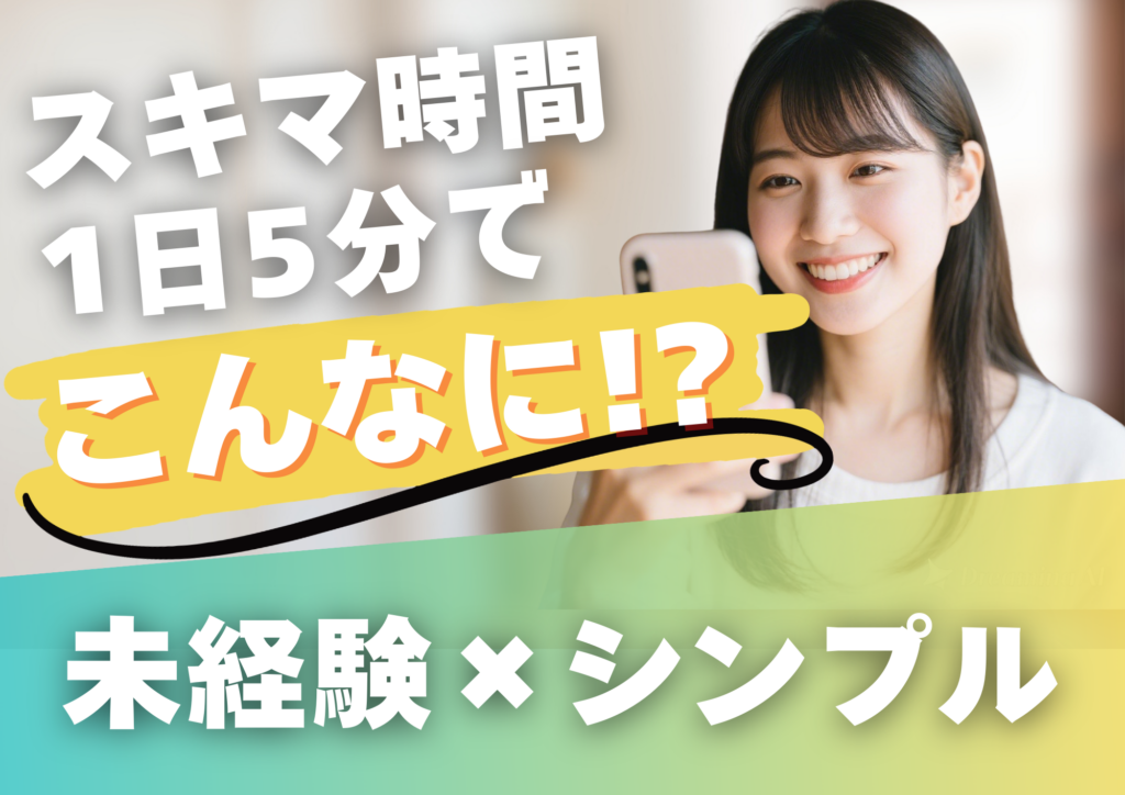 スキマワーク